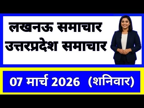 7 march 2026 | Uttar Pradesh News Today | Live Updates | Latest Samachar #upsamachar
