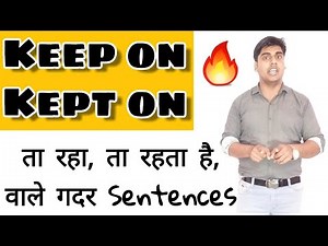 Keep on Kept on वाले‌ सेंटेंस | use of keep on kept on | english speaking grammar | sartaz sir