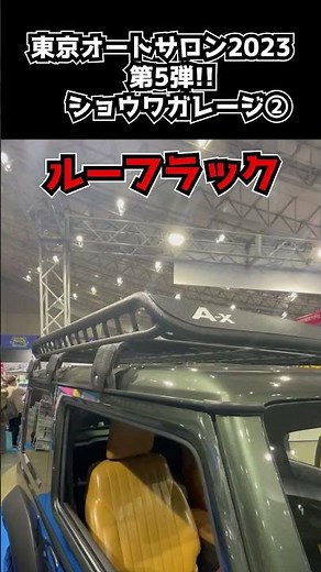 #TokyoAutoSalon2023 Showa Garage② Demo Car Introduction