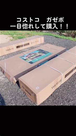 コストコガゼボで夢の庭を手に入れる方法