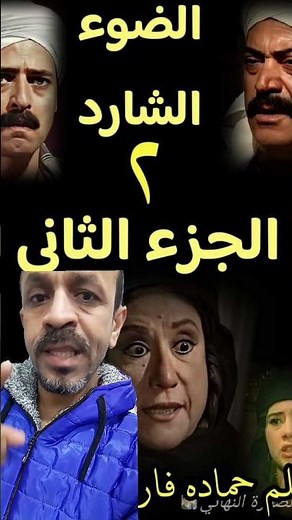 مسلسل الضوء الشارد الحلقه الاولي عودة وهبي السوالمي #tv #ثمانينات #تلفزيون #مسلسلات