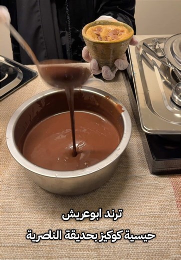 كوكيز ألورا في حديقة الناصرية بجازان