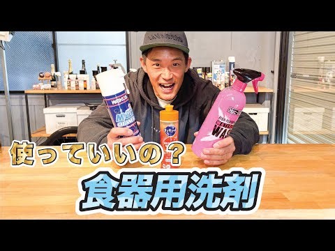 Can you use dishwashing detergent on a bicycle?