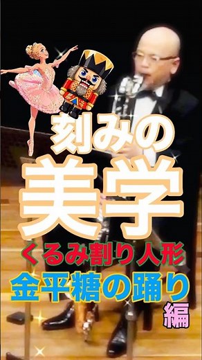 ❹ 刻みの美学。刻みこそバスクラの本質 | 金平糖の踊り（くるみ割り人形）Tchaikovsky