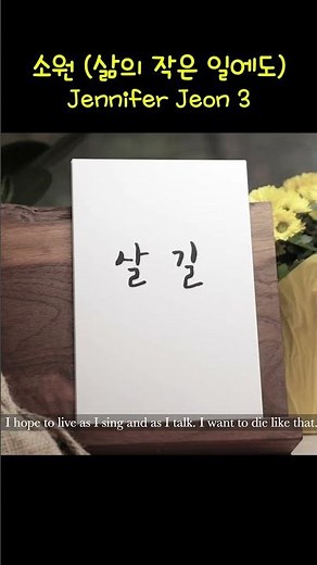 Wish (even in the little things in life) - Jennifer Jeon 3