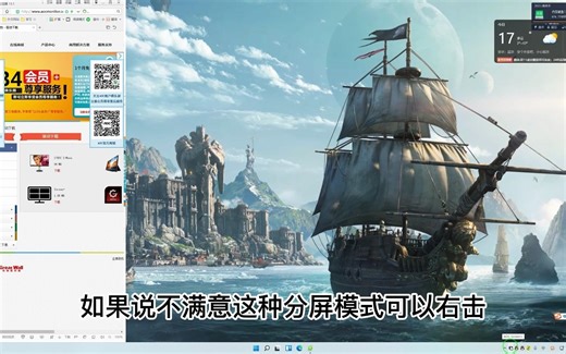 AOC分屏软件教程