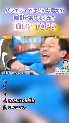 【腹筋崩壊確定🤣】日本のバラエティ番組 爆笑シーンTOP5ランキング #コント #芸人 #コメディ #日本のお笑い