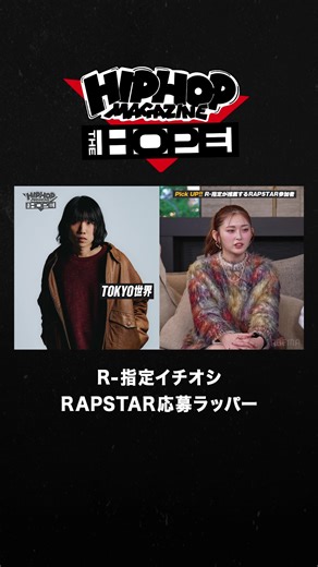 R指定イチオシのRAPSTAR応募ラッパー特集