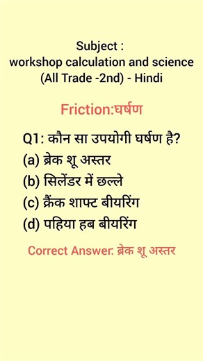 ITI 2nd Year Objective MCQ | #shorts #viral #trending #souravjoshivlogs