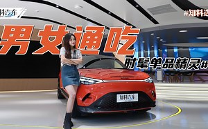 smart #3实车体验：又实用又吸睛 时髦青年被这只可爱的精灵俘获啦