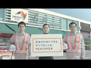 CM NEXCO中日本 「2015年 中央道集中工事」