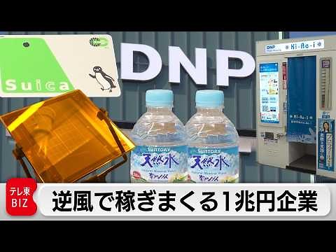 「大日本印刷」革新経営の全貌！半導体関連の製品、ICカード、漁業、仮想空間など新ビジネスを次々と！【カンブリア宮殿】