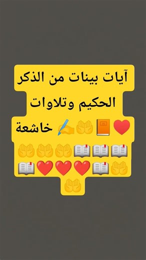 آيات بينات#اكسبلور #القارئ #تلاوة_جميلة #تلاوة_خاشعة #قرآن #قران_كريم #ماهر_المعيقلي #الحمدلله #like