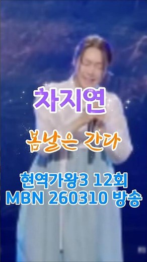 봄날은 간다. 차지연 #현역가왕 #한일가왕전 #차지연#구수경#홍지연#이수연#미스트롯#미스트트롯# #감성트로트 #노래 #국내발라드모음 #트로트 #koreanmusic