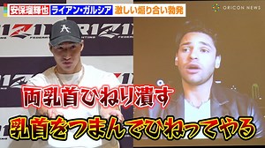 【RIZIN】安保瑠輝也VSライアン・ガルシア、激しい煽り合いで一触即発！？トレーニングの状況&ボクシング技術の注目に言及　『RIZIN DECADE』囲み取材 - WACOCA NEWS