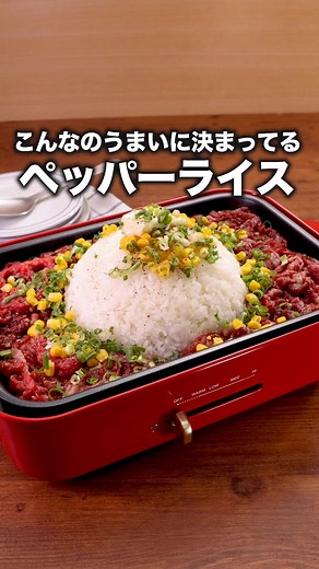 ガーリックペッパーライスの簡単レシピと作り方