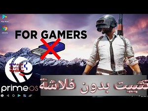 تثبيت نظام prime os بدون فلاشة