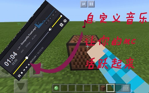 原版音乐太单调？教你在mc里面放自己喜欢的音乐！我的世界—json教程