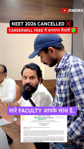 🔴NEET 2026 EXAM CANCEL NEWS ❌ #neet2026 #reneet #trending #viral #neet #kota #shorts