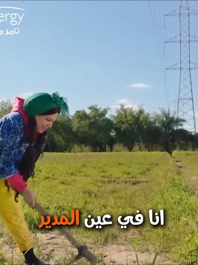 ‏انا في عين المدير