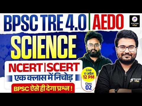 BPSC AEDO & TRE 4.0 Science Marathon | Complete Science NCERT & SCERT Preparation by Kuldeep Sir