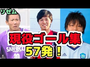 リゼム 現役ゴール集57発【LISEM 切り抜き】#リゼム #ウィナーズ