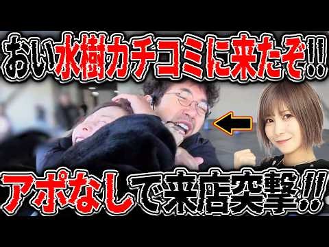 Finally, Mizuki Aya visits the store without an appointment!! [Raid] Part 1 of Episode 16