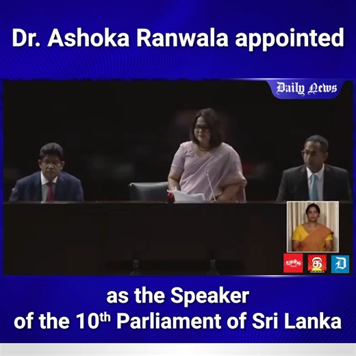 1.1K views | Dr. Ashoka Ranwala appointed as the Speaker of the 10th Parliament of Sri Lanka. #SriLankaParliament #AshokaRanwala #dailynews | Daily News | Facebook