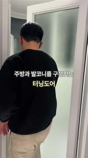 공간 분위기 확 바뀌는 터닝도어 인테리어