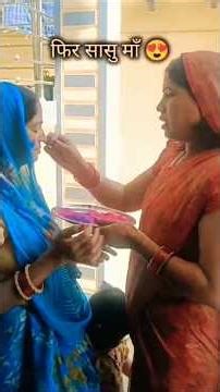 ससुराल की होली #minivlog #shortsfeed #mahadev