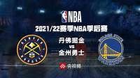 2021-22赛季NBA季后赛 丹佛掘金VS金州勇士G2