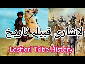 Lashari Tribe History | History of baloch Tribe | Lashari Baloch Tareekh | لاشاری بلوچ قبائل تاریخ