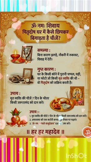 🔱 पितृदोष घर में कैसे छिपकर बिगाड़ता है चीजें?🔱#PitraDoshUpay#PitraDoshProblem#AstrologyHindi#vastu