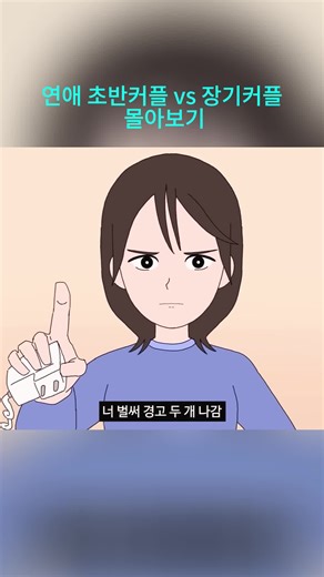 커플 삼겹살 먹방 & 술 게임: 장기커플 공감