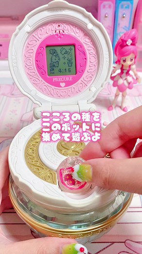 ハートキャッチプリキュアのココロポット🩷めちゃくちゃときめくおもちゃ🥰🥰##懐かしいおもちゃ##ハートキャッチプリキュア##ココロポッ...