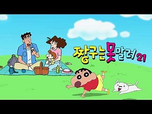 짱구는 못말려 비디오판 오프닝 (Instrumental) 노래방 버전