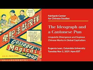 Modern China Lecture Series Featuring Eugenia Lean