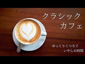 Classical music Cafe