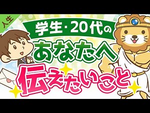 No. 15: What I want to tell students and people in their 20s [Philosophy of life]