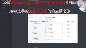 SpringAI(GA)版全网首发、最新教程