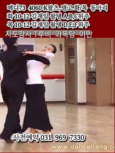 김재일왈탱 동아리 1월6일개강 #dance #김재일왈츠#김재일탱고