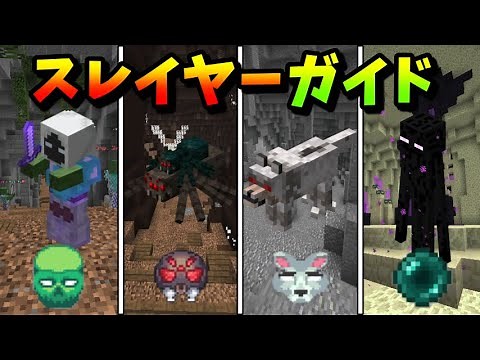 【Minecraft】スレイヤー攻略法ガイド【マインクラフト マイクラ】ハイピクセル スカイブロック Hypixel SkyBlock