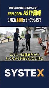 Introducing ASTY Okazaki, a new commercial facility at Okazaki Station! #SisChannel #OkazakiTouri...