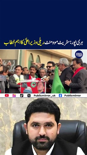 CM Suhail Afridi's Inspiring Speech at Haripur Rally