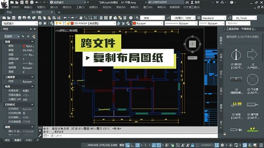 CAD跨文件复制布局图纸教程