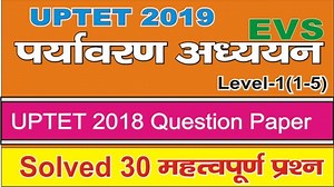 3.9K views · 101 reactions | #UPTET Solved Question Paper 2018 | 30 Questions of EVS | Drashti Education | Facebook