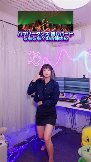 バブリーダンス 推しパート #踊ってみた #dance #shorts