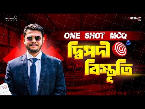 দ্বিপদী বিস্তৃতি One Shot MCQ | HSC Binomial Expansion | Higher Math 2nd Paper | Abhi Datta Tushar