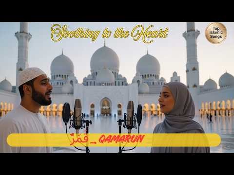 The Most Heart-Touching Nasheed You Will Ever Hear - Stunning Performance of qamarun