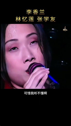 张学友 × 林忆莲《李香兰》｜一首歌，一段回忆，前奏一响，瞬间回到港乐黄金年代。 #经典老歌 #李香兰 #张学友 #林忆莲 #港乐 #粤语经典 #怀旧 #青春回忆 #Shorts